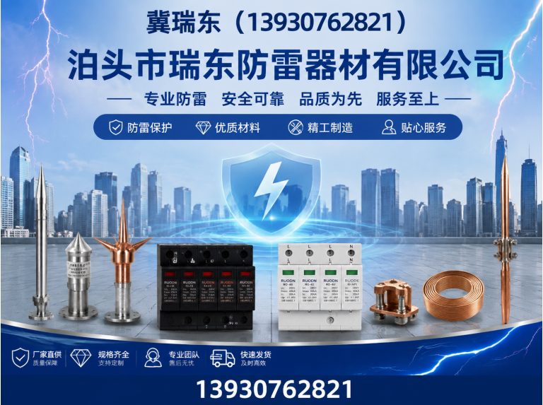 沧县防雷接地器材展示图