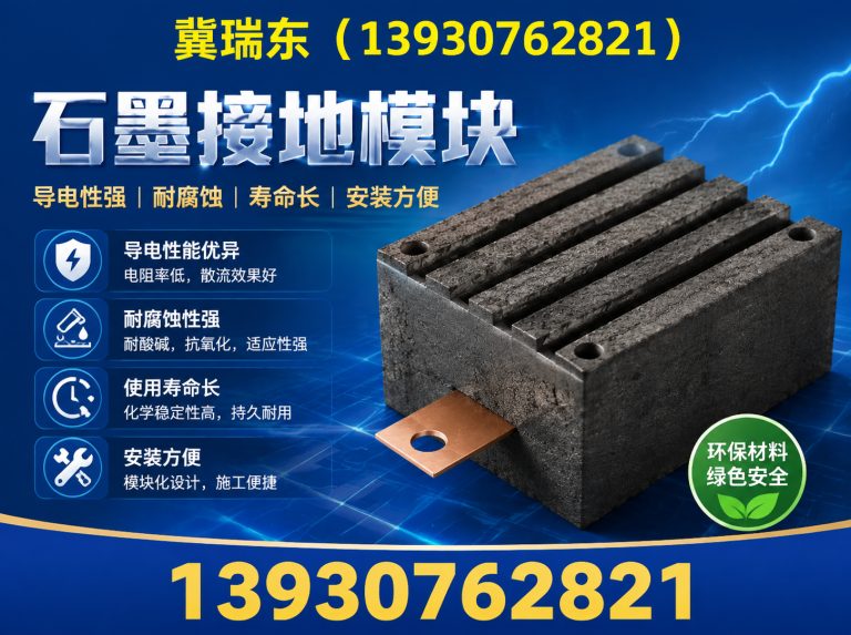 沧县石墨接地模块展示图
